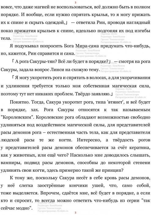 Манга В Другом Мире со Смартфоном - Глава Глава 452: Отправление в Путешествие и Родные Места. (MTL) Страница 3