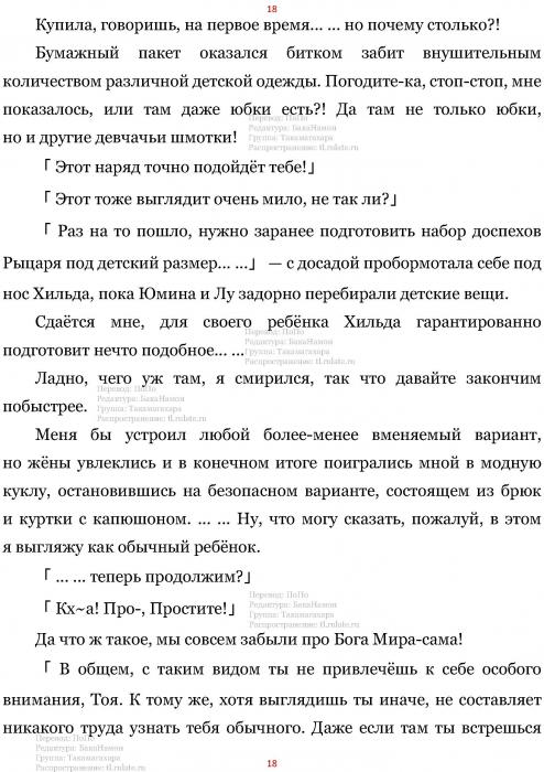 Манга В Другом Мире со Смартфоном - Глава Глава 451: Приготовления к Путешествию и Мальчик. (MTL) Страница 18