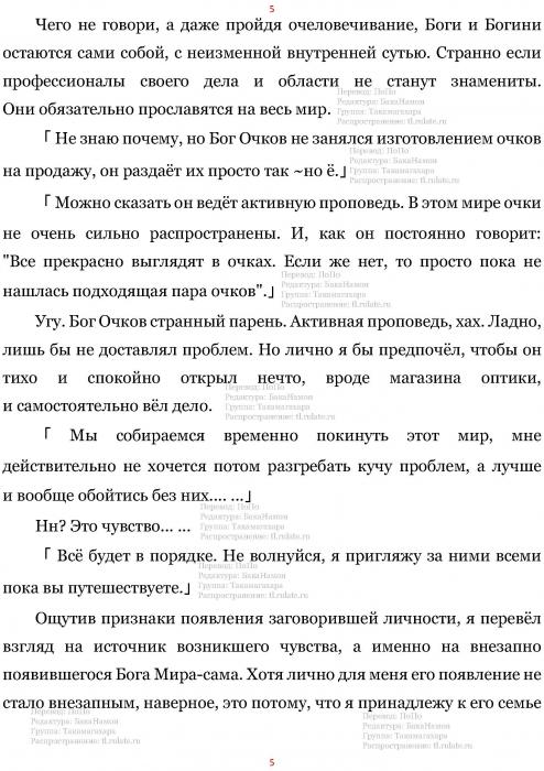 Манга В Другом Мире со Смартфоном - Глава Глава 451: Приготовления к Путешествию и Мальчик. (MTL) Страница 5