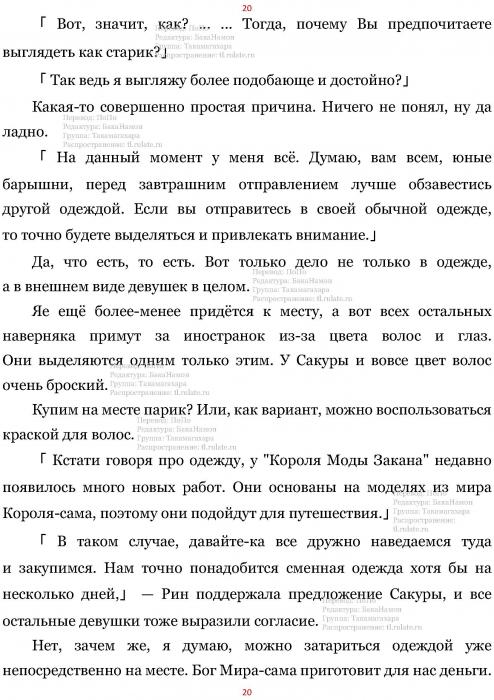 Манга В Другом Мире со Смартфоном - Глава Глава 451: Приготовления к Путешествию и Мальчик. (MTL) Страница 20