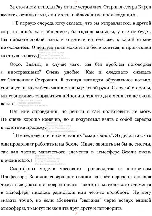 Манга В Другом Мире со Смартфоном - Глава Глава 451: Приготовления к Путешествию и Мальчик. (MTL) Страница 7