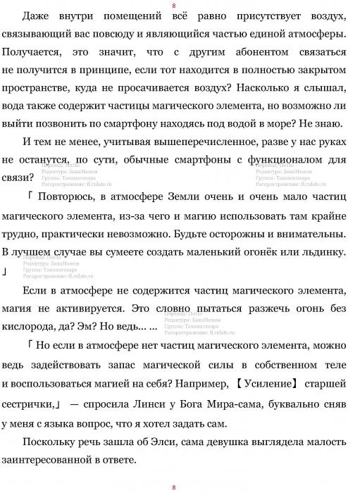 Манга В Другом Мире со Смартфоном - Глава Глава 451: Приготовления к Путешествию и Мальчик. (MTL) Страница 8