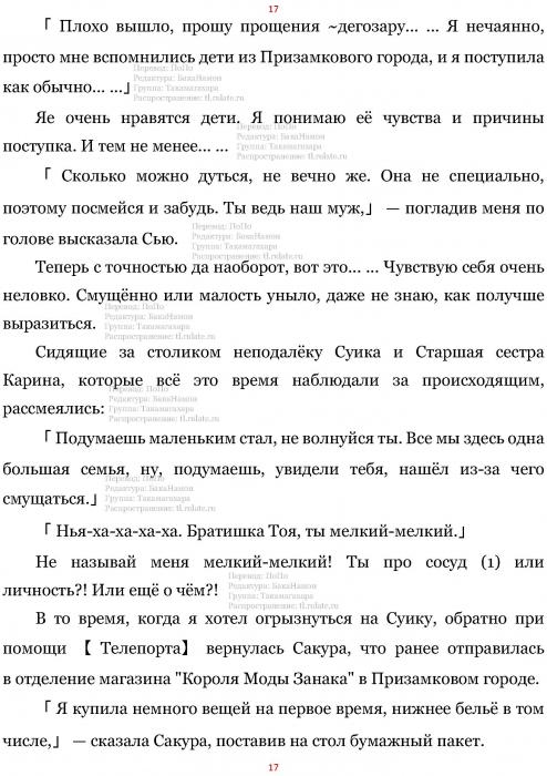 Манга В Другом Мире со Смартфоном - Глава Глава 451: Приготовления к Путешествию и Мальчик. (MTL) Страница 17