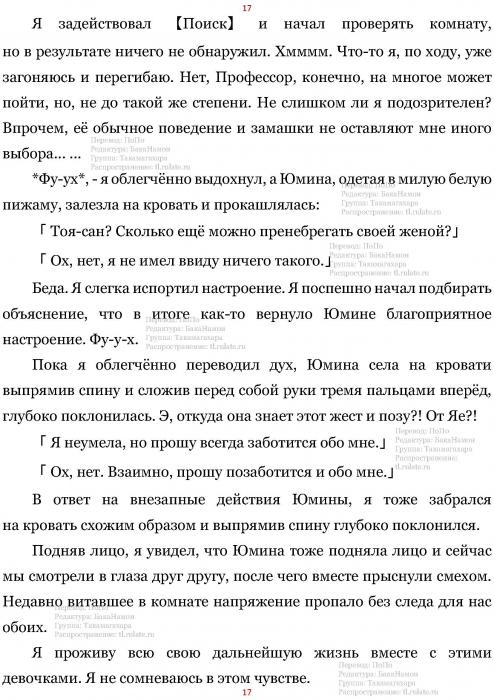 Манга В Другом Мире со Смартфоном - Глава Глава 450: После Свадебной Церемонии и Первая Брачная Ночь. (MTL) Страница 17