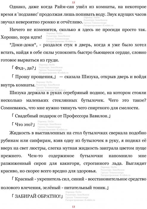 Манга В Другом Мире со Смартфоном - Глава Глава 450: После Свадебной Церемонии и Первая Брачная Ночь. (MTL) Страница 13