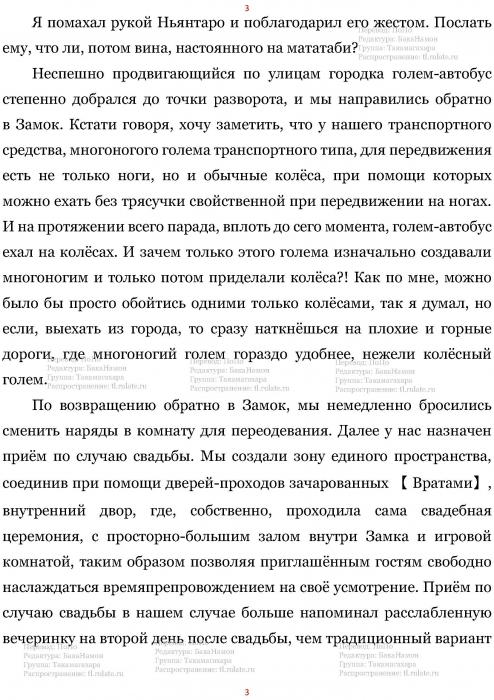 Манга В Другом Мире со Смартфоном - Глава Глава 450: После Свадебной Церемонии и Первая Брачная Ночь. (MTL) Страница 3