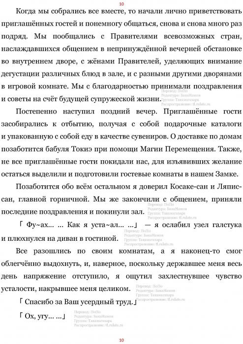 Манга В Другом Мире со Смартфоном - Глава Глава 450: После Свадебной Церемонии и Первая Брачная Ночь. (MTL) Страница 10