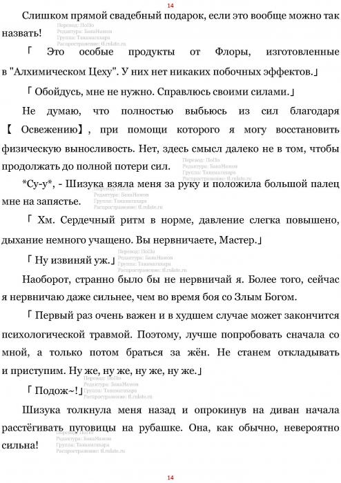 Манга В Другом Мире со Смартфоном - Глава Глава 450: После Свадебной Церемонии и Первая Брачная Ночь. (MTL) Страница 14