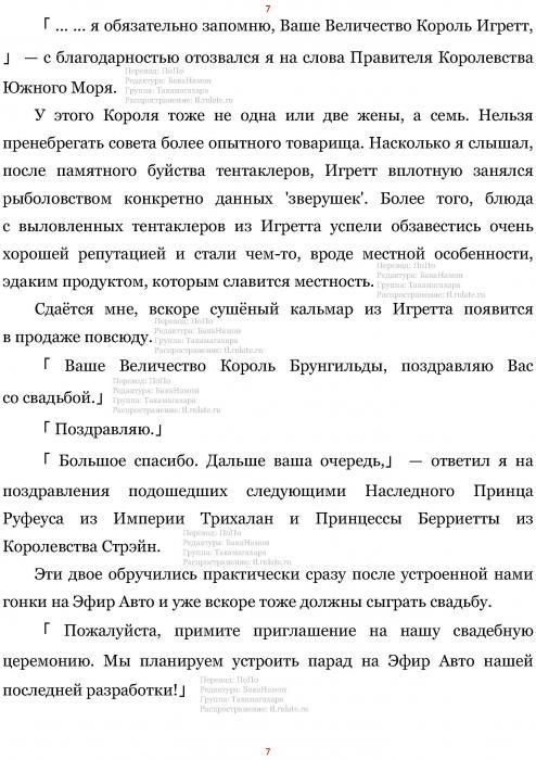 Манга В Другом Мире со Смартфоном - Глава Глава 450: После Свадебной Церемонии и Первая Брачная Ночь. (MTL) Страница 7