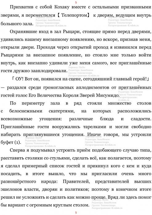 Манга В Другом Мире со Смартфоном - Глава Глава 450: После Свадебной Церемонии и Первая Брачная Ночь. (MTL) Страница 5