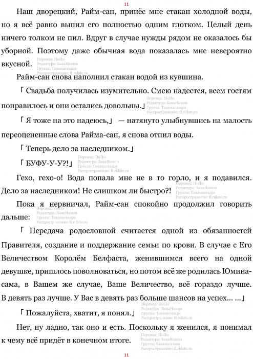 Манга В Другом Мире со Смартфоном - Глава Глава 450: После Свадебной Церемонии и Первая Брачная Ночь. (MTL) Страница 11