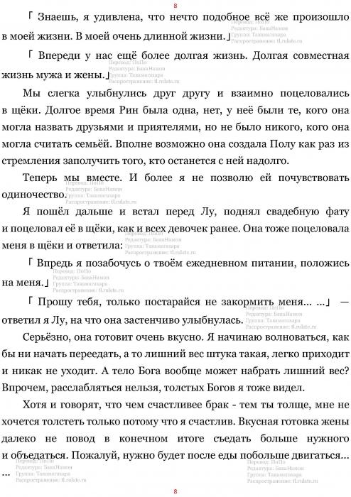 Манга В Другом Мире со Смартфоном - Глава Глава 449: Божественные Кольца и Бросание Букетов. (MTL) Страница 8