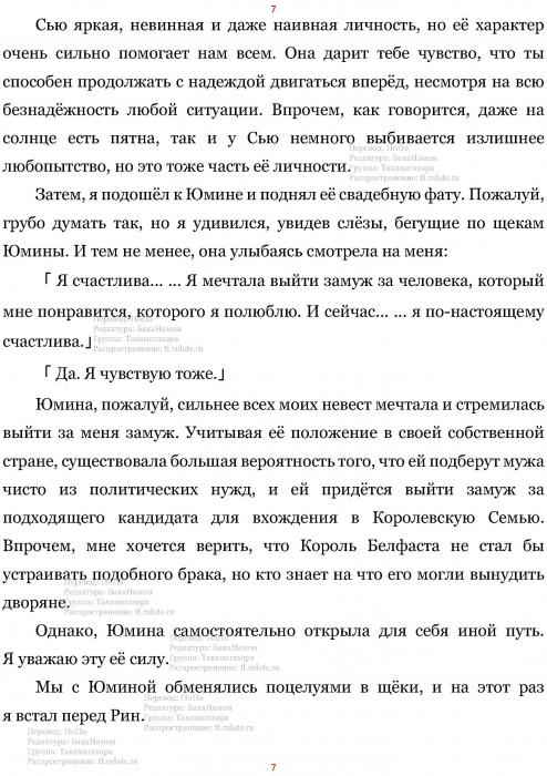 Манга В Другом Мире со Смартфоном - Глава Глава 449: Божественные Кольца и Бросание Букетов. (MTL) Страница 7