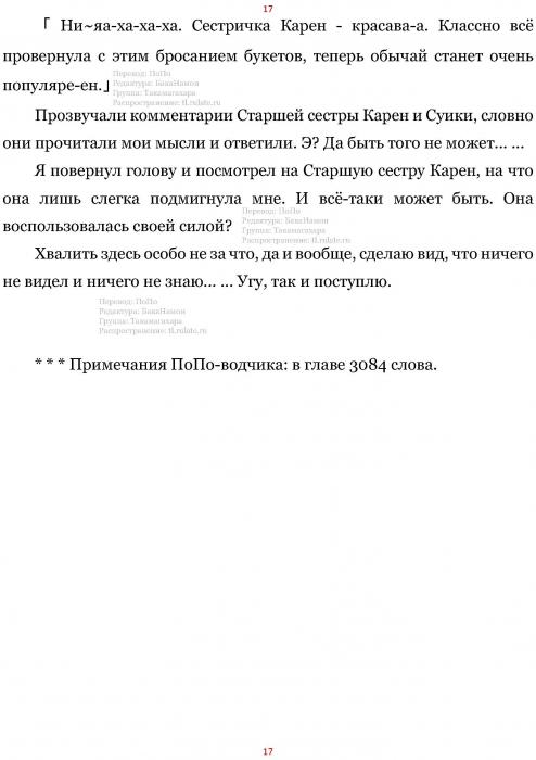 Манга В Другом Мире со Смартфоном - Глава Глава 449: Божественные Кольца и Бросание Букетов. (MTL) Страница 17