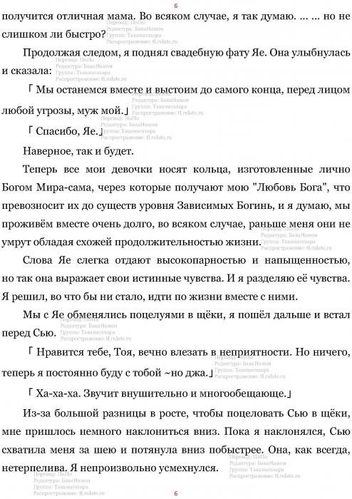 Манга В Другом Мире со Смартфоном - Глава Глава 449: Божественные Кольца и Бросание Букетов. (MTL) Страница 6