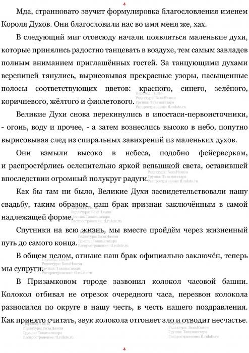 Манга В Другом Мире со Смартфоном - Глава Глава 449: Божественные Кольца и Бросание Букетов. (MTL) Страница 4