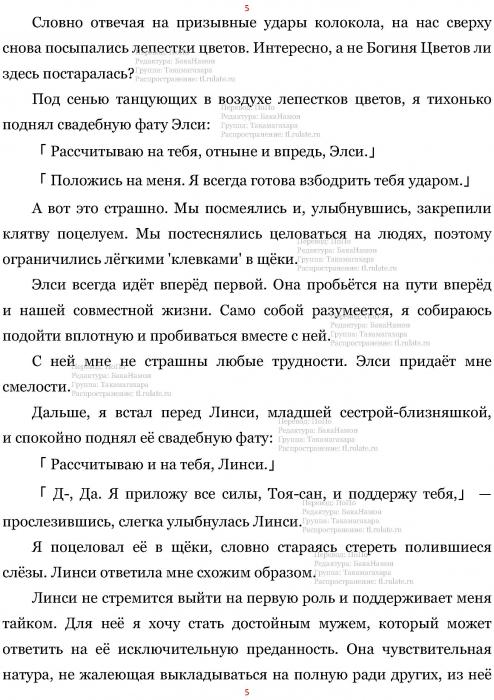 Манга В Другом Мире со Смартфоном - Глава Глава 449: Божественные Кольца и Бросание Букетов. (MTL) Страница 5