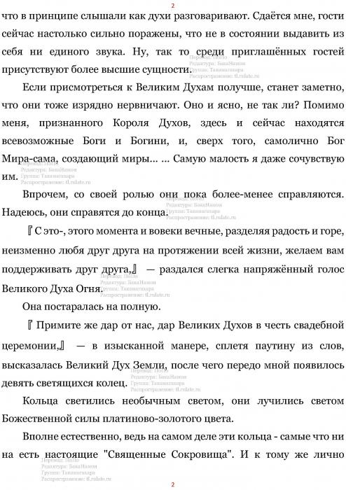 Манга В Другом Мире со Смартфоном - Глава Глава 449: Божественные Кольца и Бросание Букетов. (MTL) Страница 2