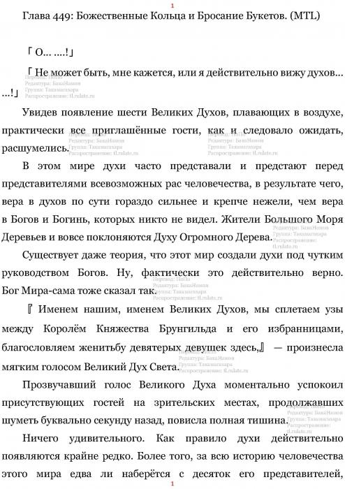 Манга В Другом Мире со Смартфоном - Глава Глава 449: Божественные Кольца и Бросание Букетов. (MTL) Страница 1