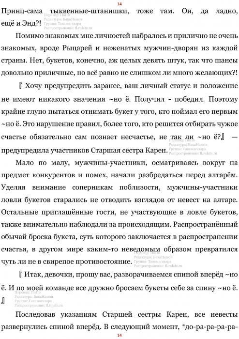 Манга В Другом Мире со Смартфоном - Глава Глава 449: Божественные Кольца и Бросание Букетов. (MTL) Страница 14