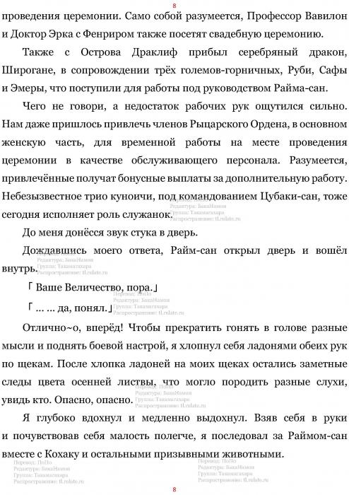 Манга В Другом Мире со Смартфоном - Глава Глава 448: Свадебный Марш и Вход Новобрачных. (MTL) Страница 8