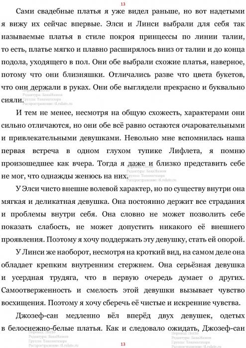 Манга В Другом Мире со Смартфоном - Глава Глава 448: Свадебный Марш и Вход Новобрачных. (MTL) Страница 13