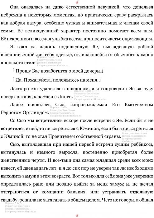 Манга В Другом Мире со Смартфоном - Глава Глава 448: Свадебный Марш и Вход Новобрачных. (MTL) Страница 15