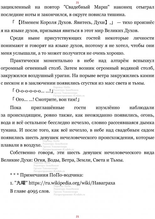 Манга В Другом Мире со Смартфоном - Глава Глава 448: Свадебный Марш и Вход Новобрачных. (MTL) Страница 21