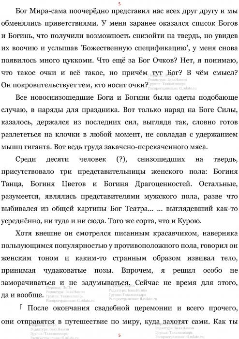 Манга В Другом Мире со Смартфоном - Глава Глава 448: Свадебный Марш и Вход Новобрачных. (MTL) Страница 5