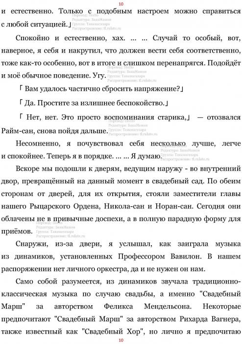 Манга В Другом Мире со Смартфоном - Глава Глава 448: Свадебный Марш и Вход Новобрачных. (MTL) Страница 10