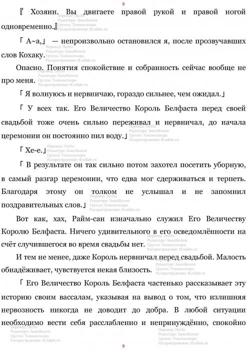 Манга В Другом Мире со Смартфоном - Глава Глава 448: Свадебный Марш и Вход Новобрачных. (MTL) Страница 9