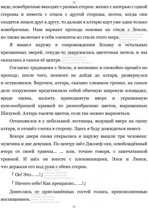 Манга В Другом Мире со Смартфоном - Глава Глава 448: Свадебный Марш и Вход Новобрачных. (MTL) Страница 12