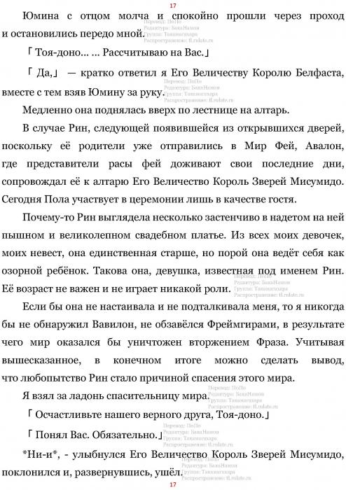 Манга В Другом Мире со Смартфоном - Глава Глава 448: Свадебный Марш и Вход Новобрачных. (MTL) Страница 17