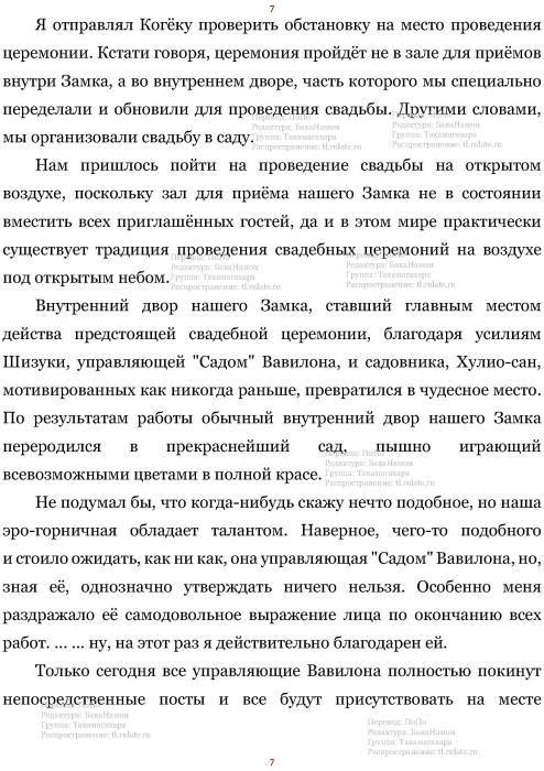 Манга В Другом Мире со Смартфоном - Глава Глава 448: Свадебный Марш и Вход Новобрачных. (MTL) Страница 7