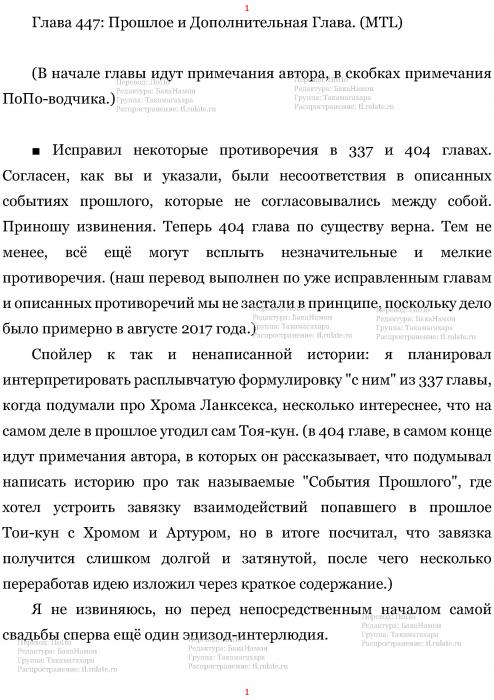 Манга В Другом Мире со Смартфоном - Глава Глава 447: Прошлое и Дополнительная Глава. (MTL) Страница 1