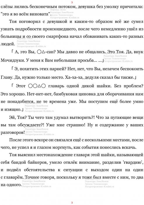 Манга В Другом Мире со Смартфоном - Глава Глава 447: Прошлое и Дополнительная Глава. (MTL) Страница 3