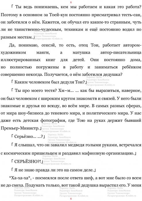 Манга В Другом Мире со Смартфоном - Глава Глава 447: Прошлое и Дополнительная Глава. (MTL) Страница 6