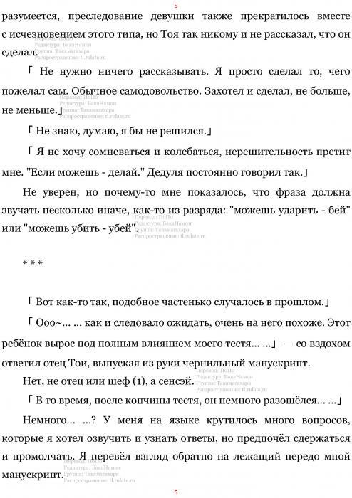 Манга В Другом Мире со Смартфоном - Глава Глава 447: Прошлое и Дополнительная Глава. (MTL) Страница 5