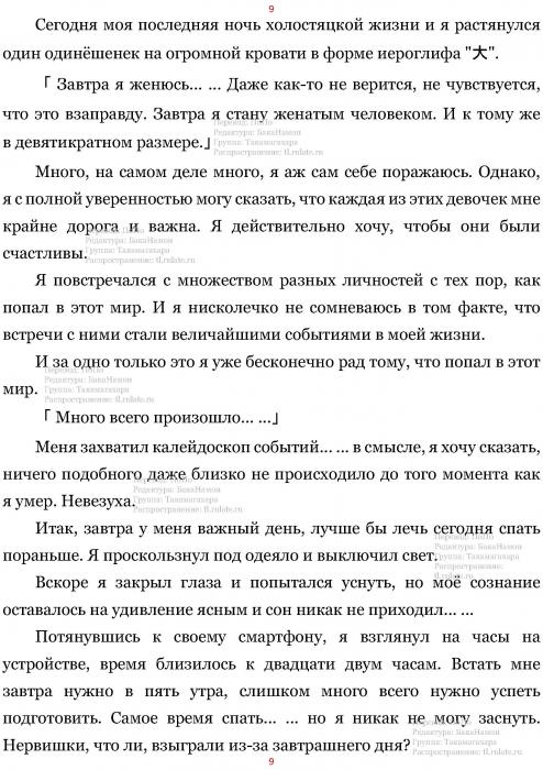 Манга В Другом Мире со Смартфоном - Глава Глава 446: Приезд Семьи и Накануне Свадьбы. (MTL) Страница 9