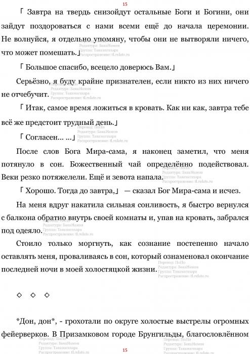 Манга В Другом Мире со Смартфоном - Глава Глава 446: Приезд Семьи и Накануне Свадьбы. (MTL) Страница 15