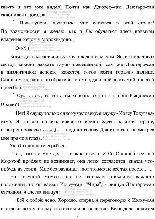 Манга В Другом Мире со Смартфоном - Глава Глава 446: Приезд Семьи и Накануне Свадьбы. (MTL) Страница 7