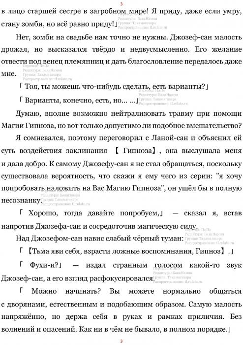 Манга В Другом Мире со Смартфоном - Глава Глава 446: Приезд Семьи и Накануне Свадьбы. (MTL) Страница 3