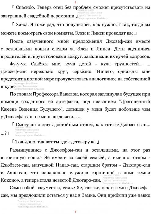 Манга В Другом Мире со Смартфоном - Глава Глава 446: Приезд Семьи и Накануне Свадьбы. (MTL) Страница 5