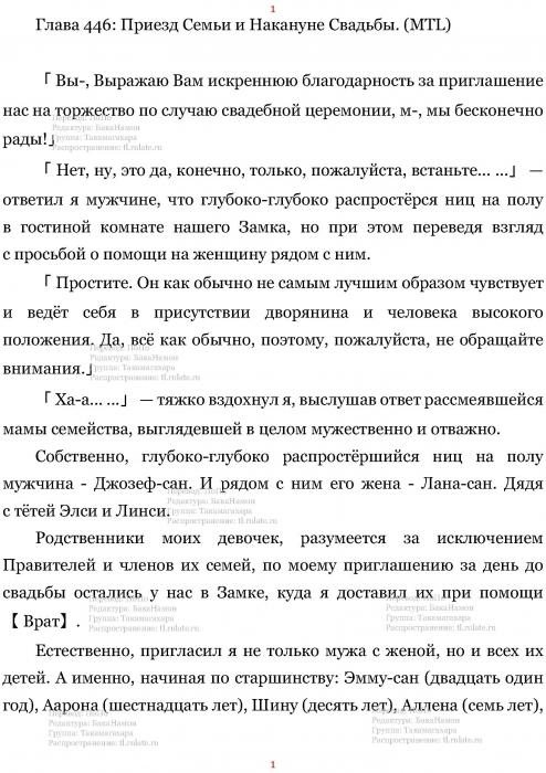 Манга В Другом Мире со Смартфоном - Глава Глава 446: Приезд Семьи и Накануне Свадьбы. (MTL) Страница 1