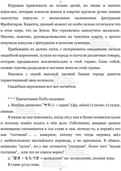 Манга В Другом Мире со Смартфоном - Глава Глава 446: Приезд Семьи и Накануне Свадьбы. (MTL) Страница 17