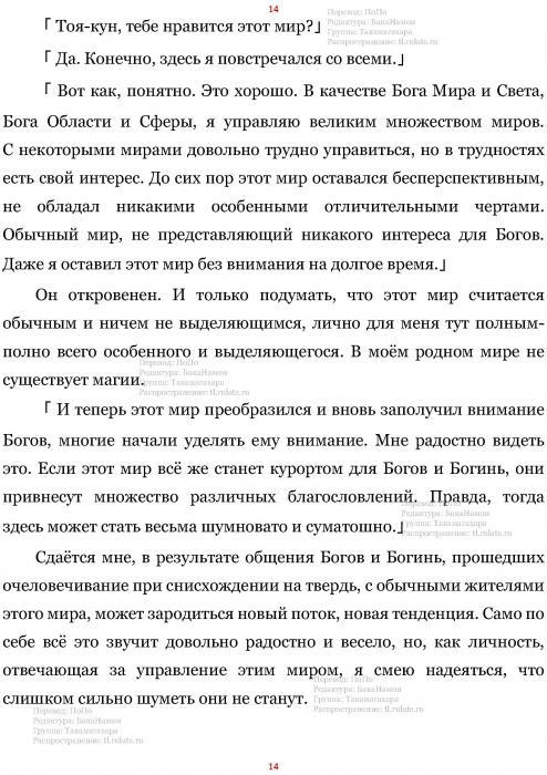 Манга В Другом Мире со Смартфоном - Глава Глава 446: Приезд Семьи и Накануне Свадьбы. (MTL) Страница 14