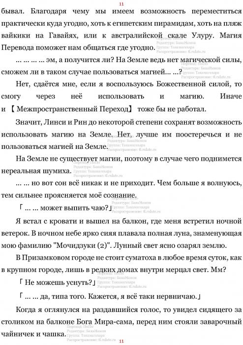 Манга В Другом Мире со Смартфоном - Глава Глава 446: Приезд Семьи и Накануне Свадьбы. (MTL) Страница 11