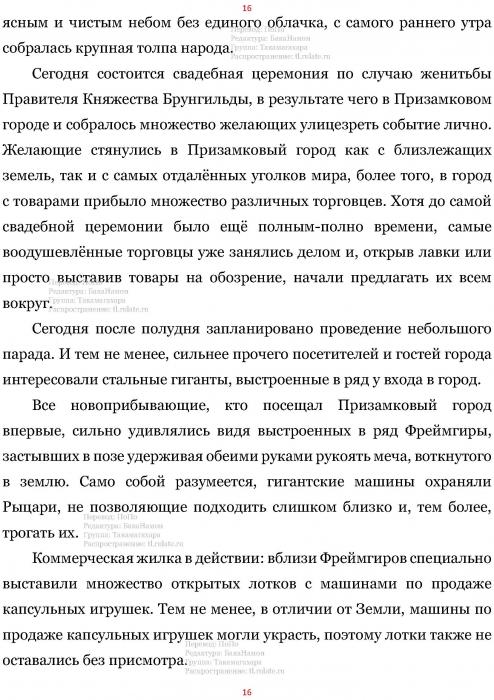 Манга В Другом Мире со Смартфоном - Глава Глава 446: Приезд Семьи и Накануне Свадьбы. (MTL) Страница 16