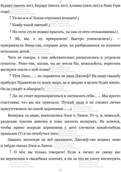 Манга В Другом Мире со Смартфоном - Глава Глава 446: Приезд Семьи и Накануне Свадьбы. (MTL) Страница 2