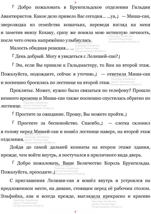 Манга В Другом Мире со Смартфоном - Глава Глава 445: За Неделю и Обитатели Призамкового Города. (MTL) Страница 6